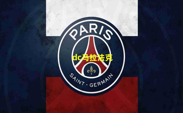 dc马拉法克